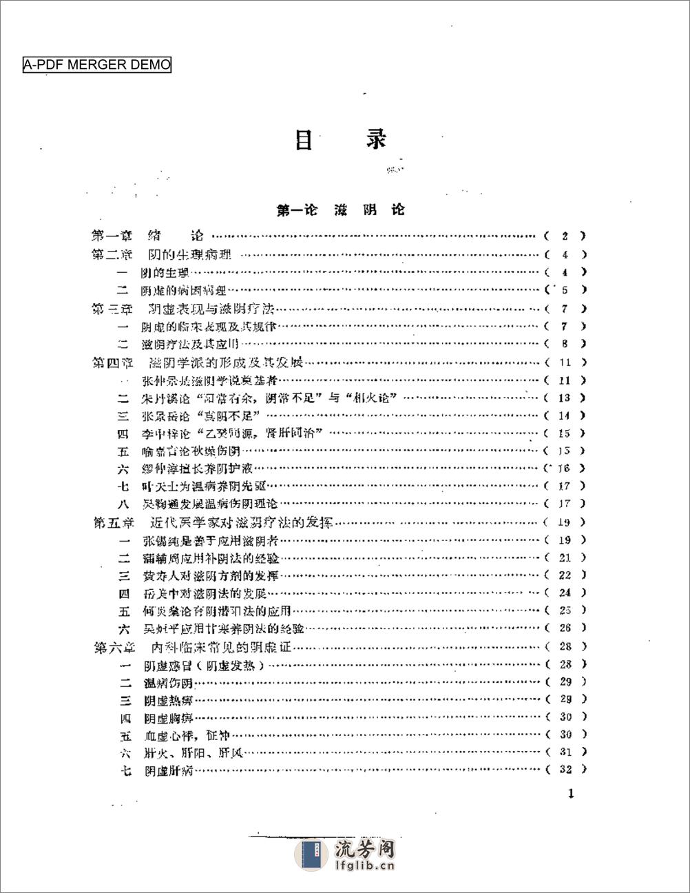 章真如医学十论 - 第1页预览图