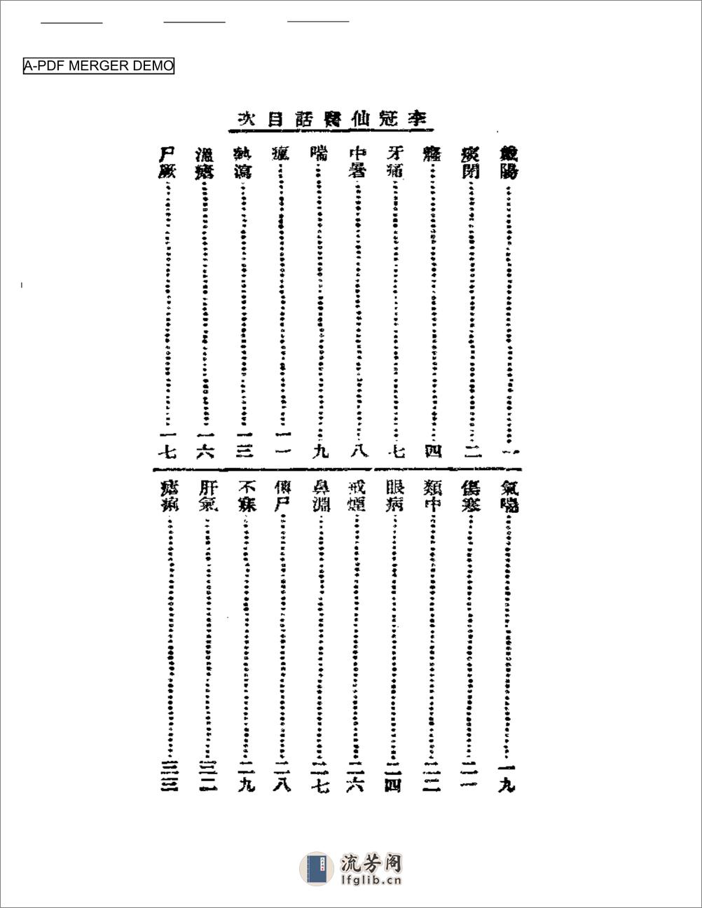 清代名医医话精华  李冠仙医话精华 - 第1页预览图