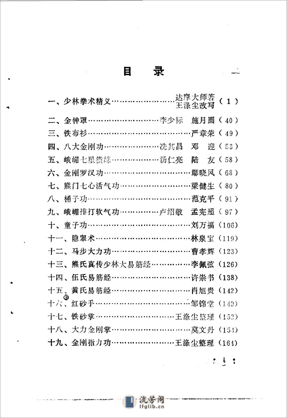 [中国硬气功].安在峰 - 第1页预览图