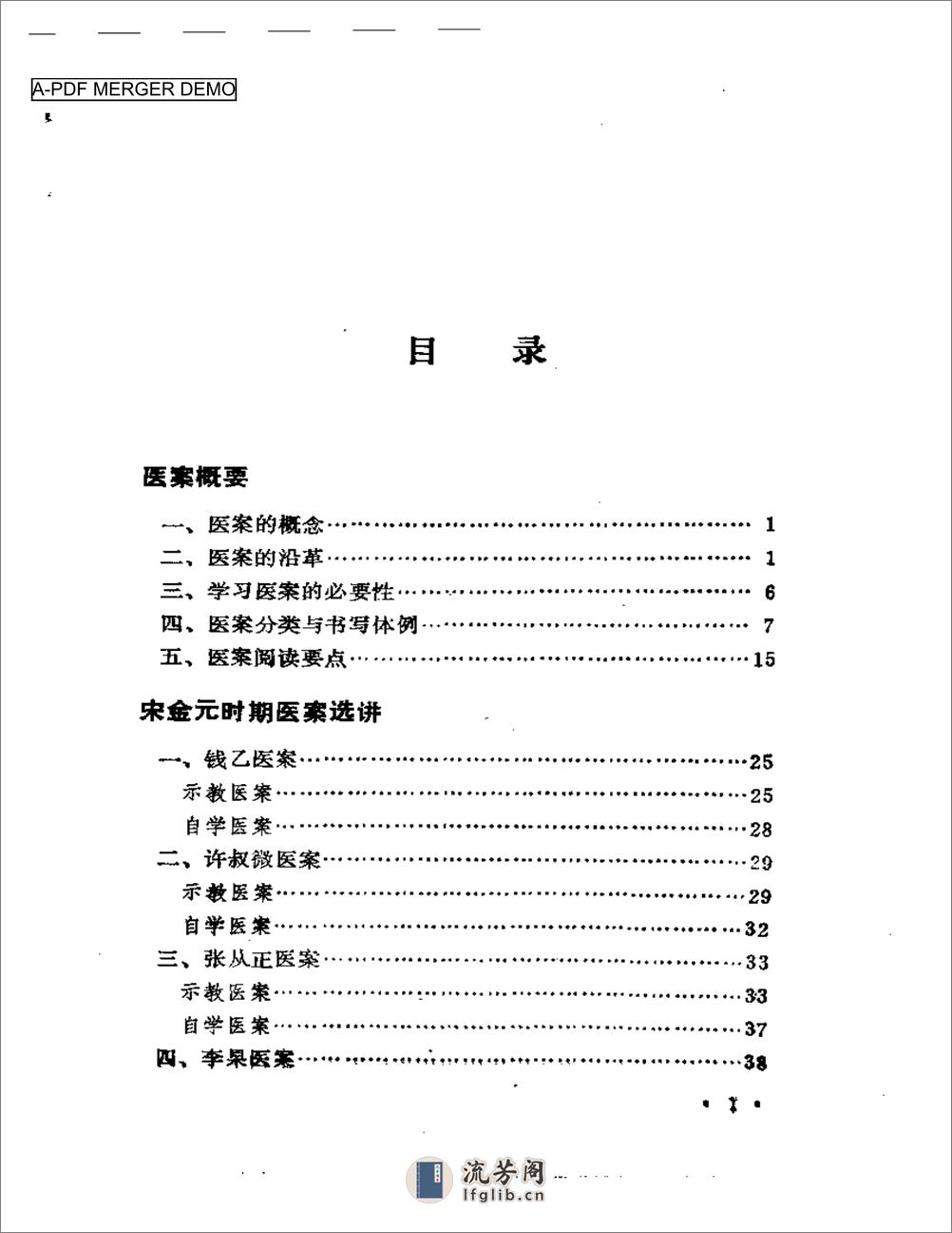 历代名医医案选讲 - 第1页预览图