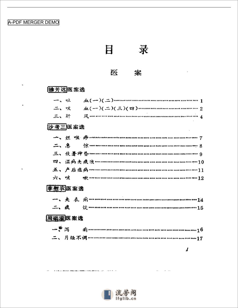 老中医临床经验选 - 第1页预览图