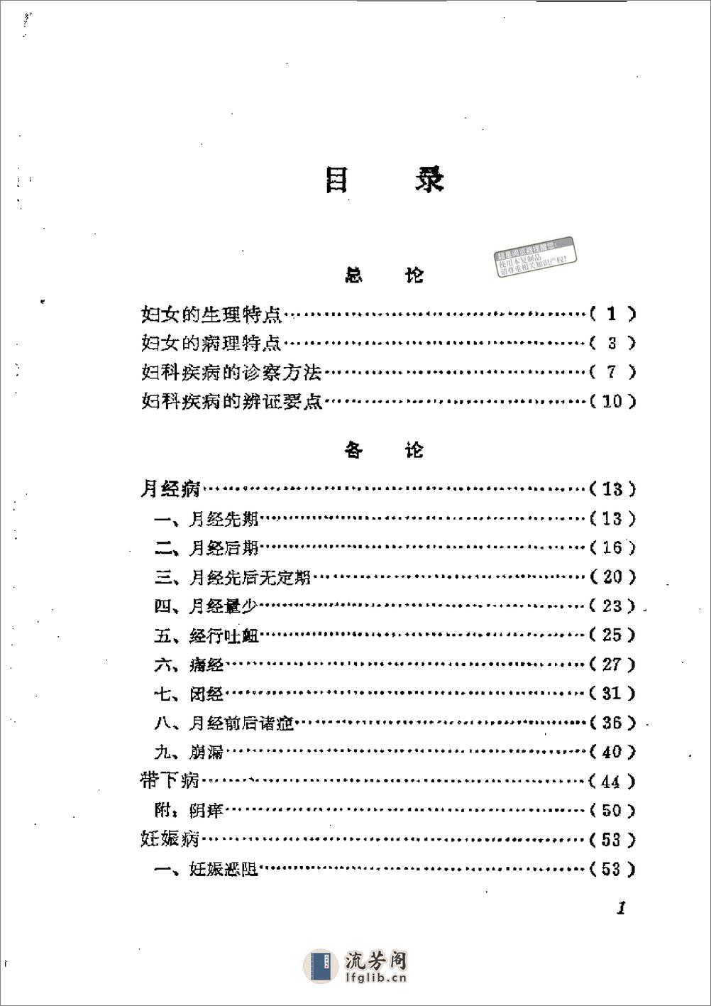 中医妇科临证备要 - 第1页预览图