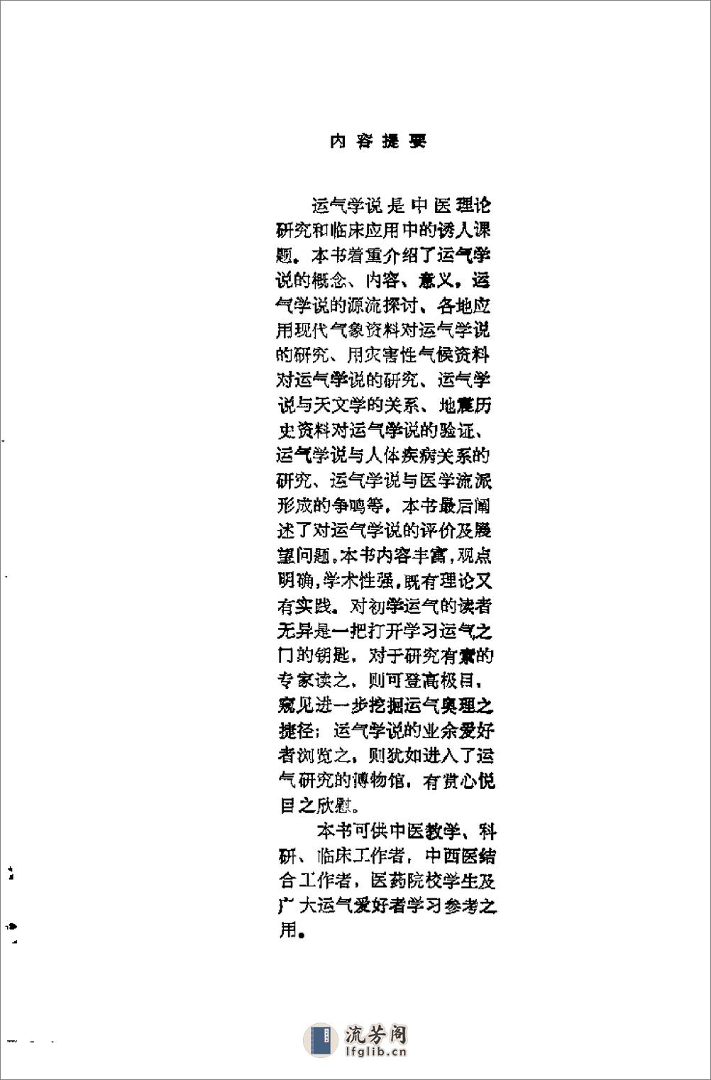 [运气学研究].张年顺 - 第1页预览图