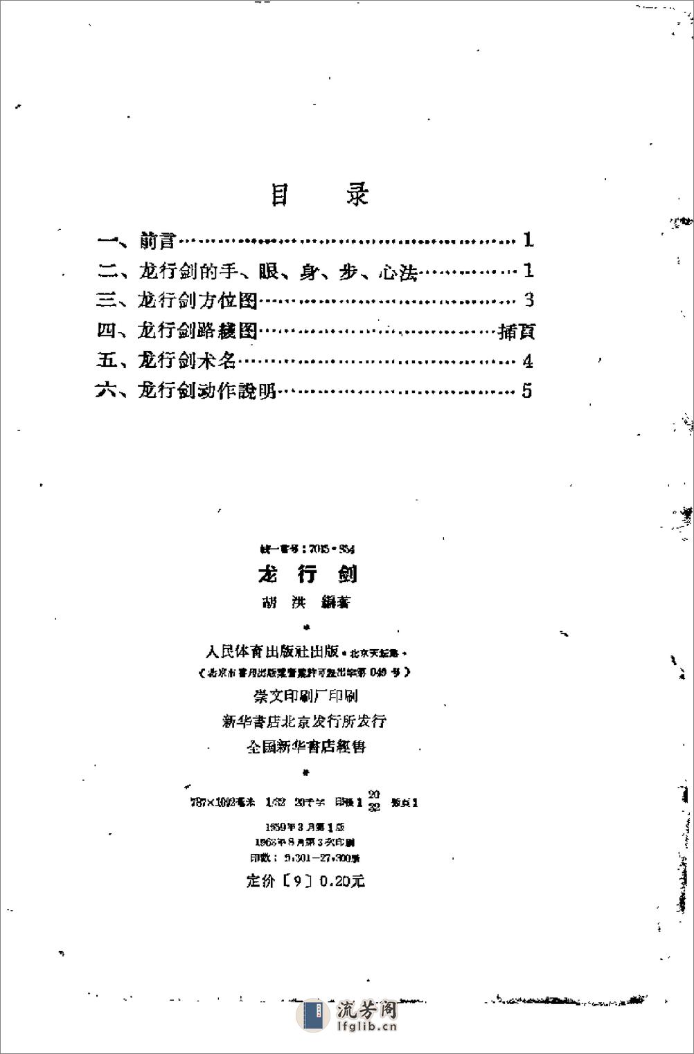《龙行剑》胡洪 - 第1页预览图