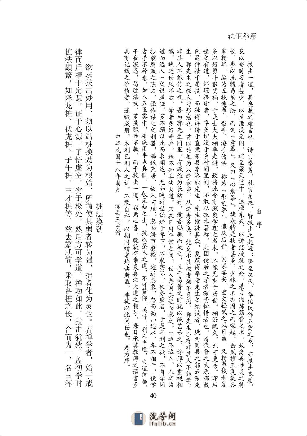 《意拳正轨》王芗斋 - 第1页预览图