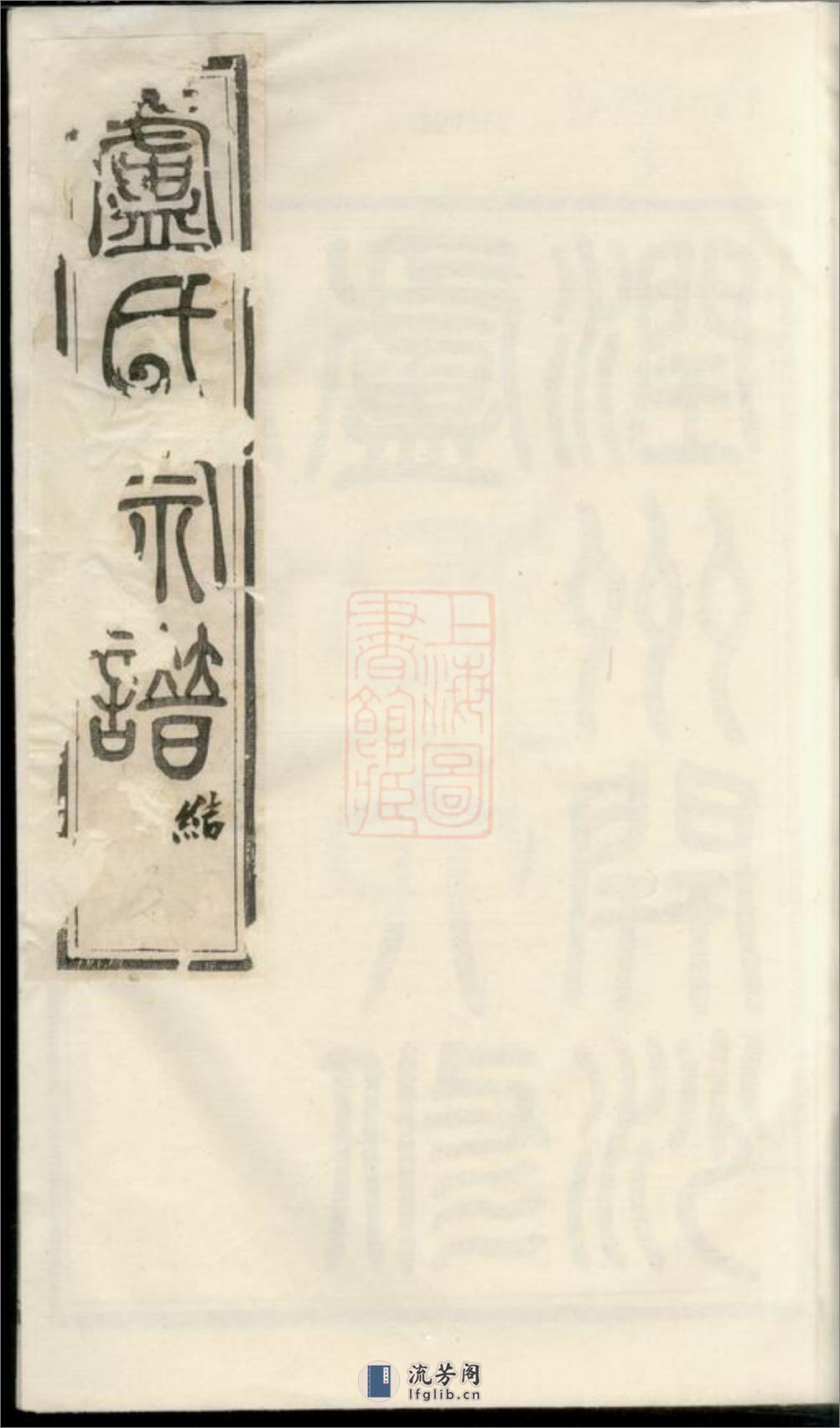 润州开沙卢氏宗谱：十二卷 - 第1页预览图