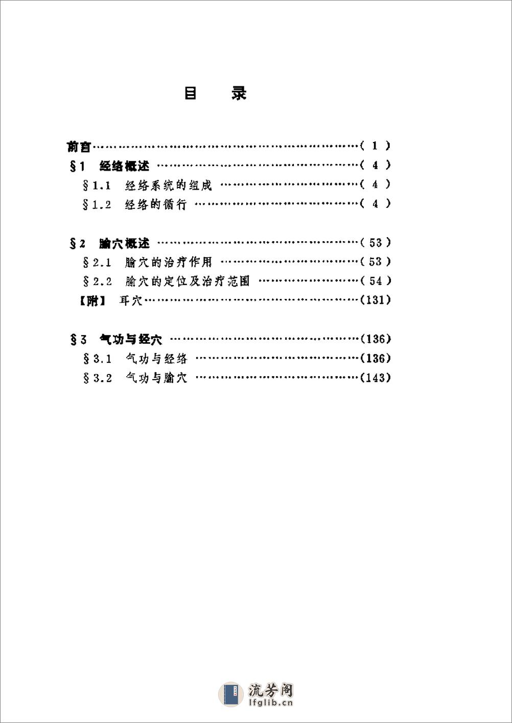 针灸气功经穴图谱 - 第1页预览图