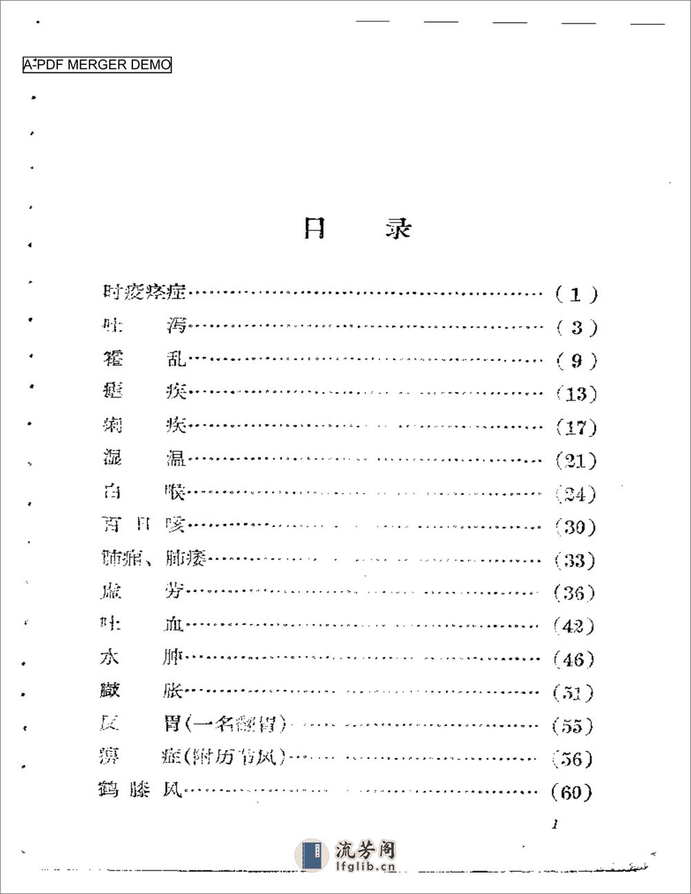 临证心得 - 第1页预览图