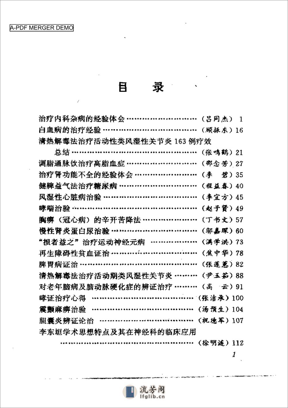 临证经验荟萃 - 第1页预览图