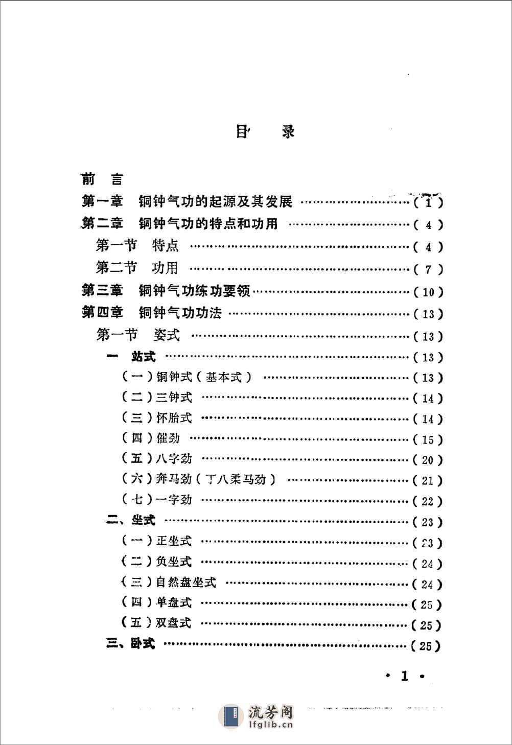 [中国气功3].马有忠 - 第1页预览图