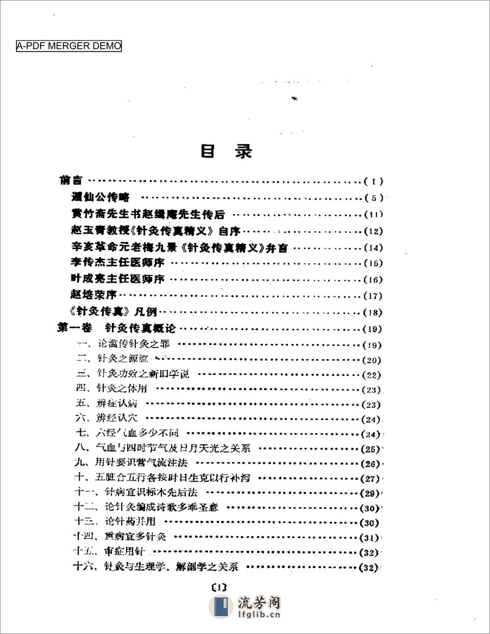 赵氏祖传针灸按摩传真  赵寿毛 - 第1页预览图