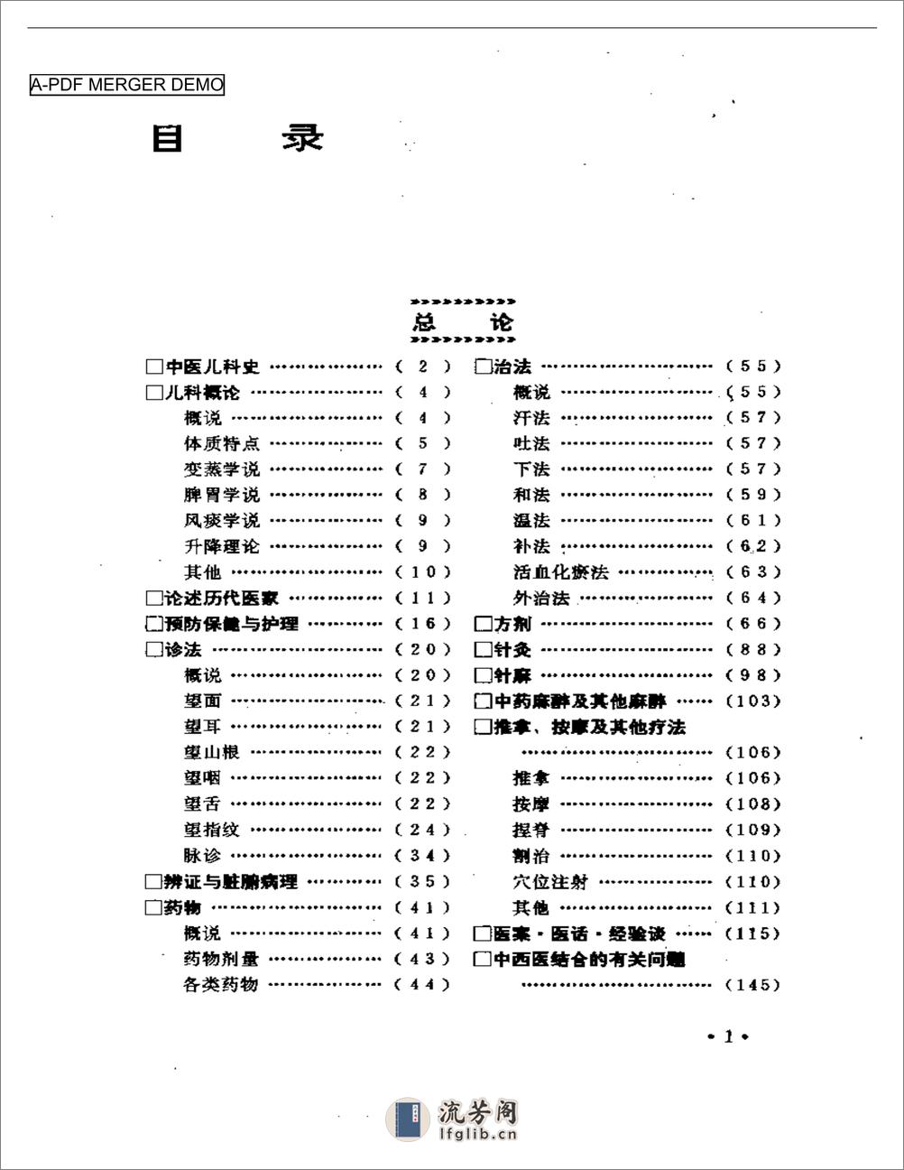 中医儿科集成 - 第1页预览图