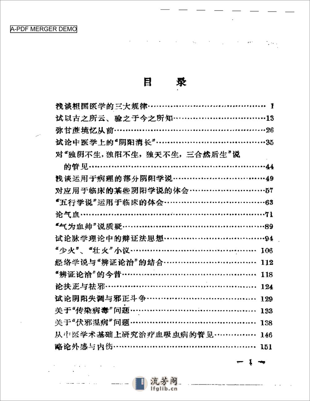 刘树农医论选 - 第1页预览图