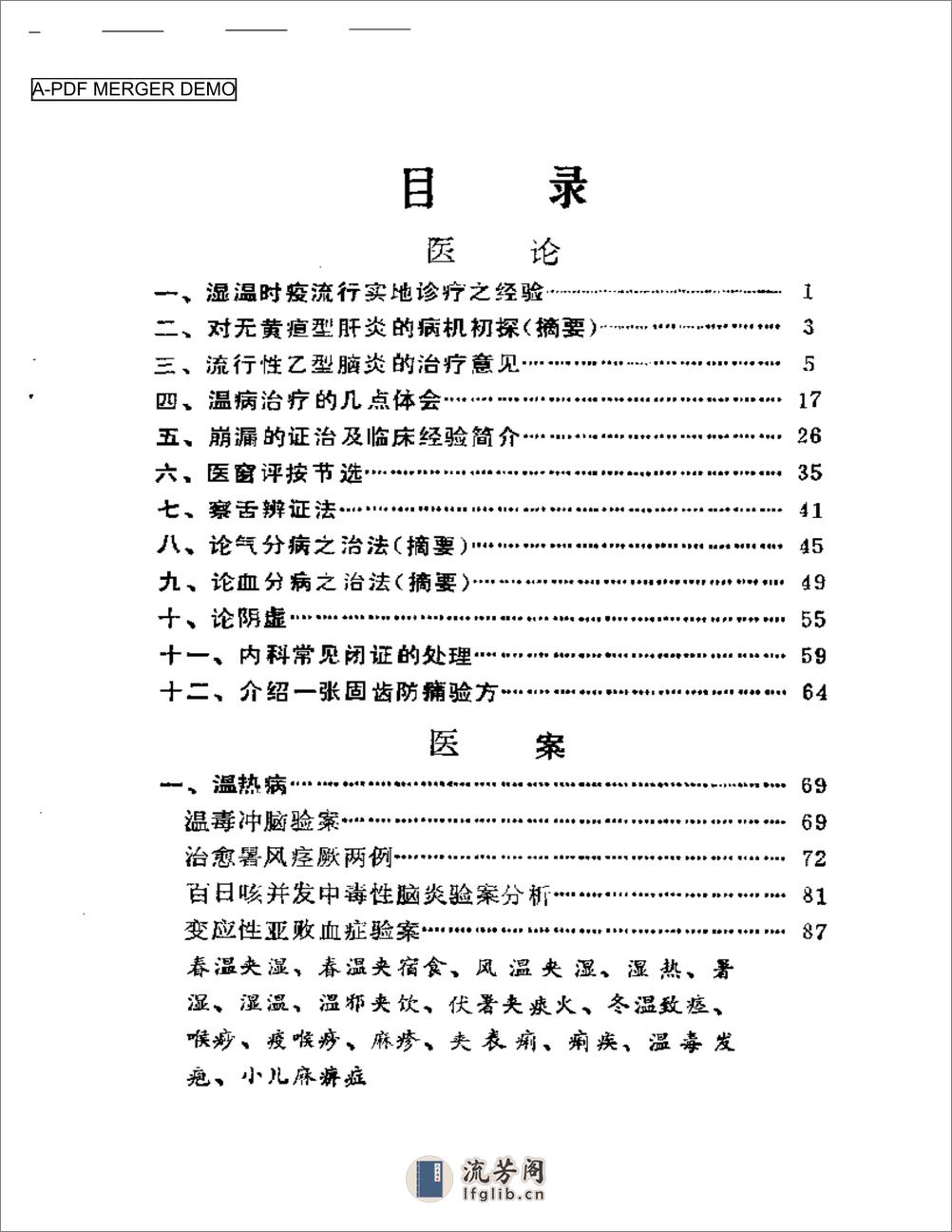 餐菊轩医辑 - 第1页预览图