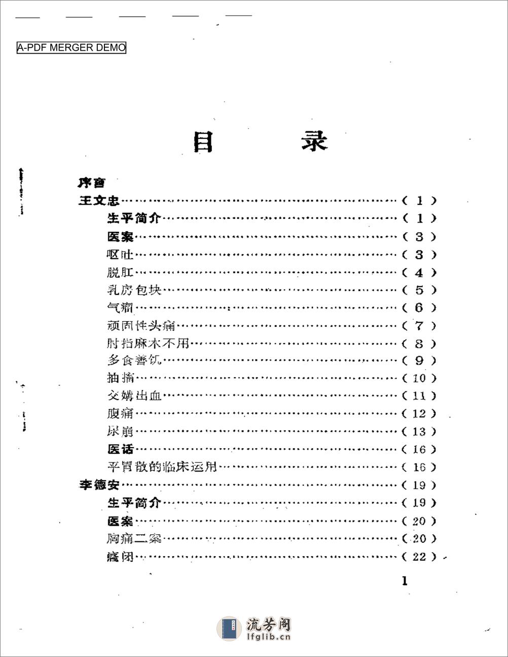 潼南县老中医经验集 - 第1页预览图