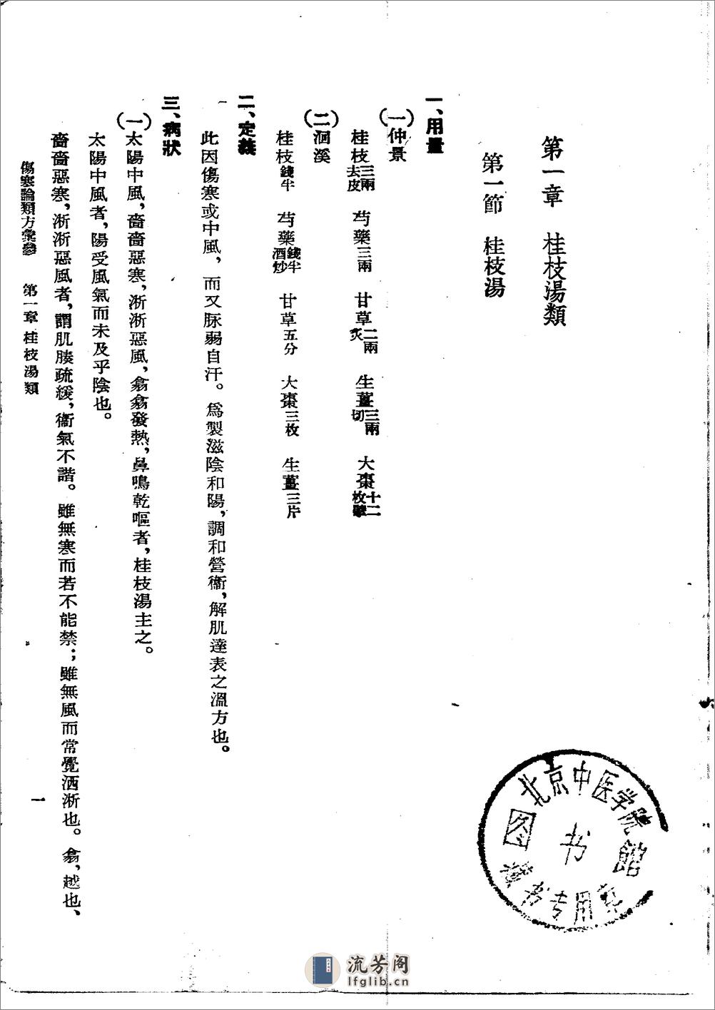 伤寒论类方汇参 左季云1957 - 第1页预览图