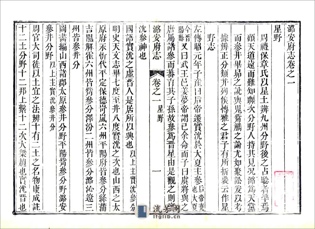潞安府志（乾隆）卷00-23 - 第1页预览图