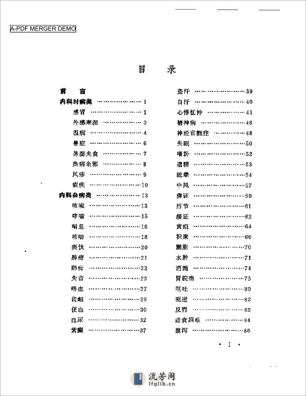 何任医案选 - 第1页预览图