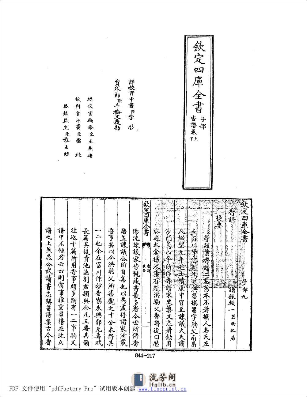 香谱.pdf - 第1页预览图