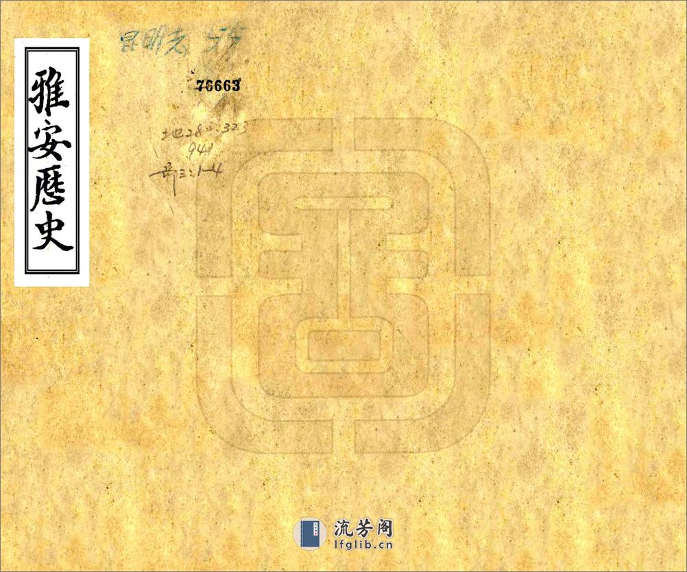 雅安历史（光绪） - 第1页预览图