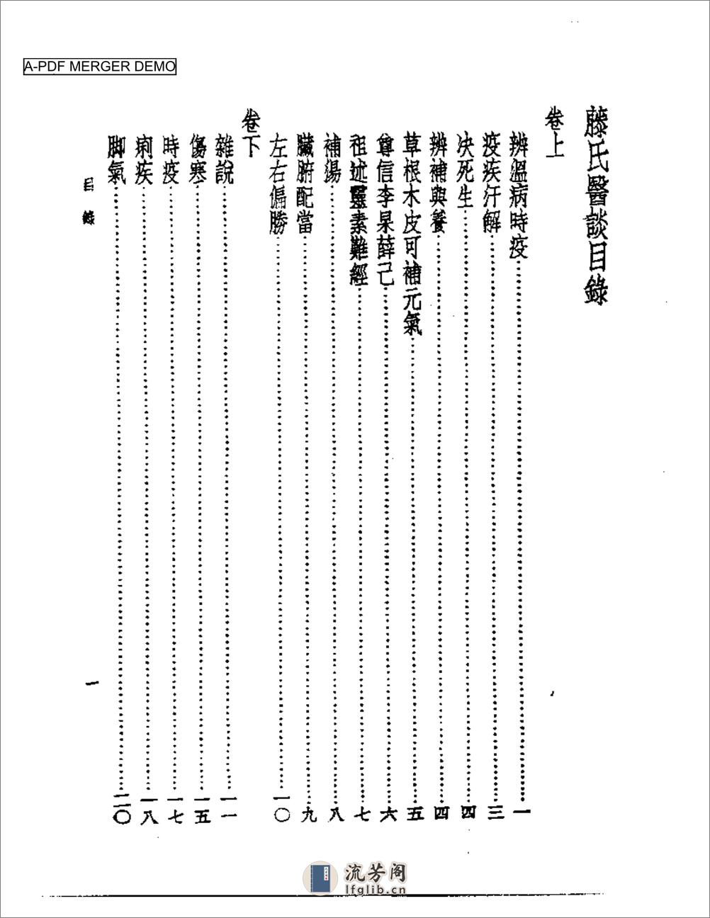 藤氏医谈 - 第1页预览图