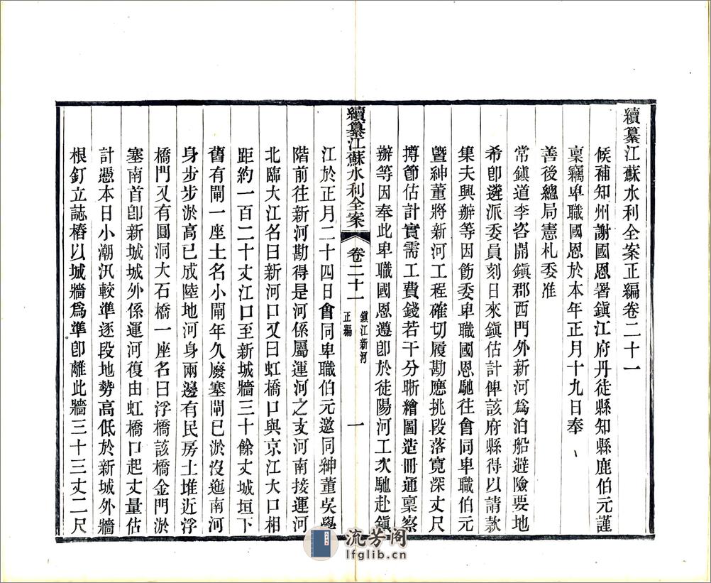 续纂江苏水利全案正编（光绪）卷21-40 - 第1页预览图