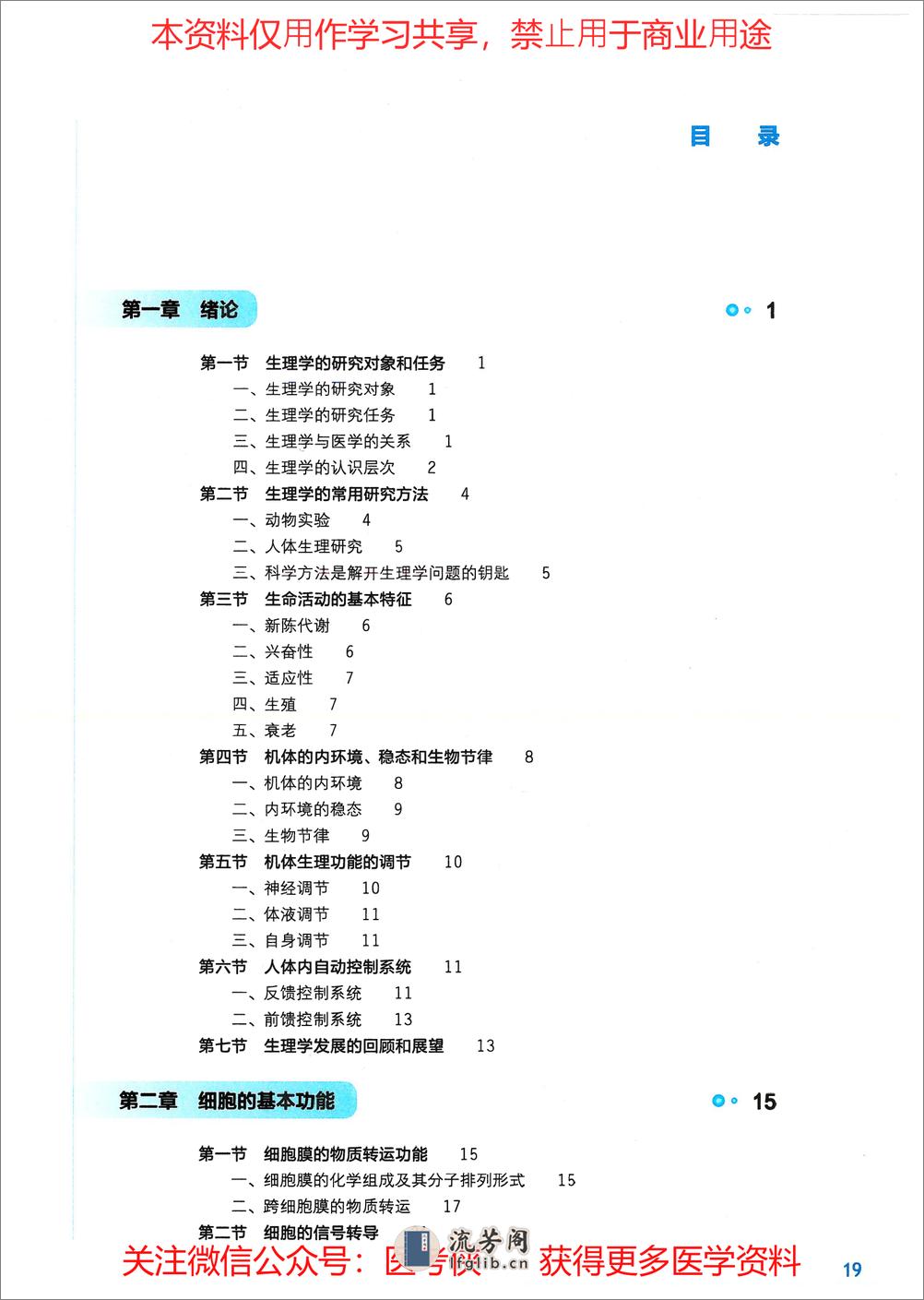 《生理学》人卫第9版教材--高清彩色 - 第1页预览图