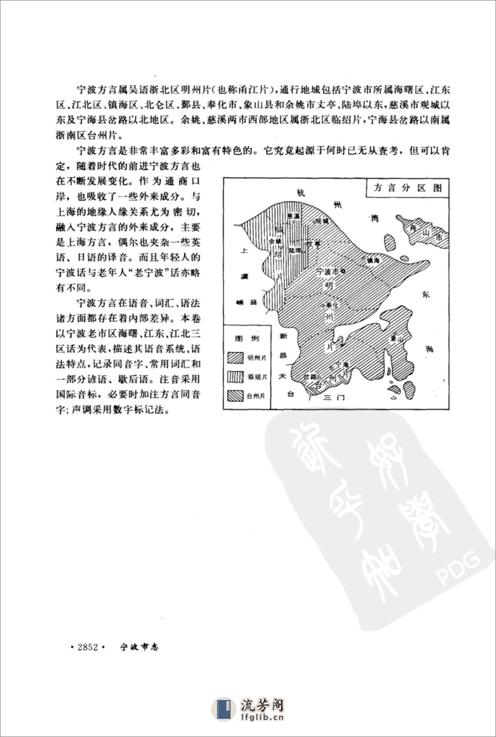 宁波市志·方言 - 第1页预览图