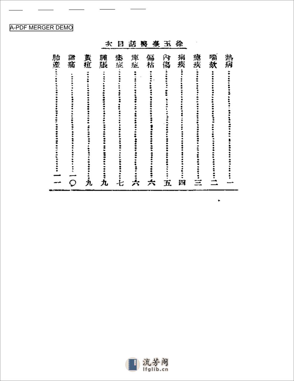 清代名医医话精华  徐玉臺医话精华 - 第1页预览图