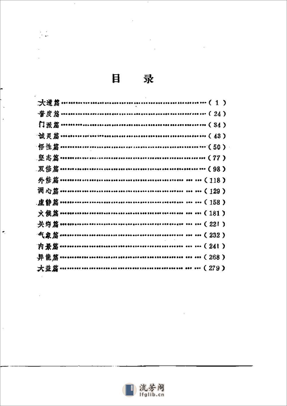 [武当气功].谭大江 - 第1页预览图