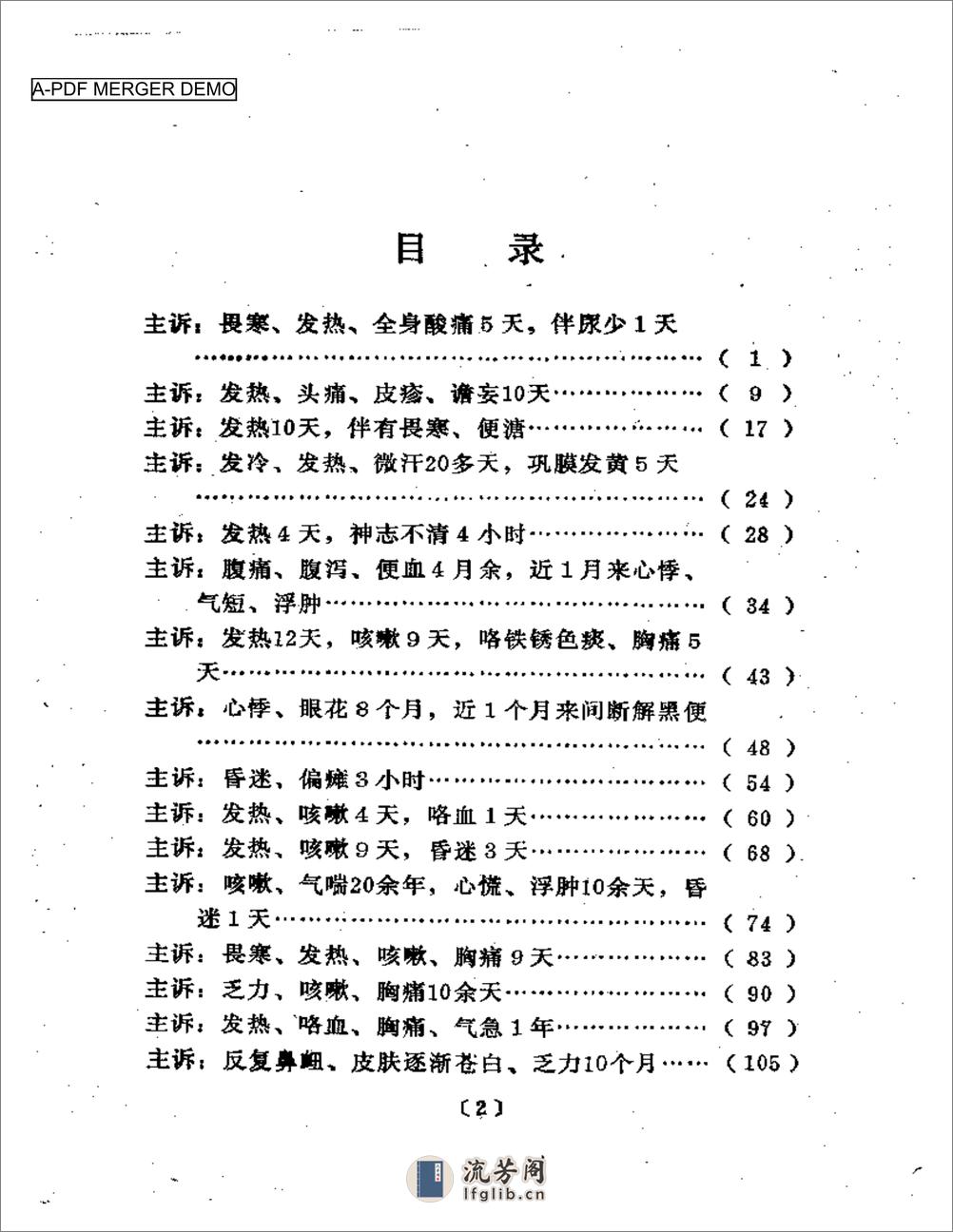 病案讨论汇编  第二辑 - 第1页预览图