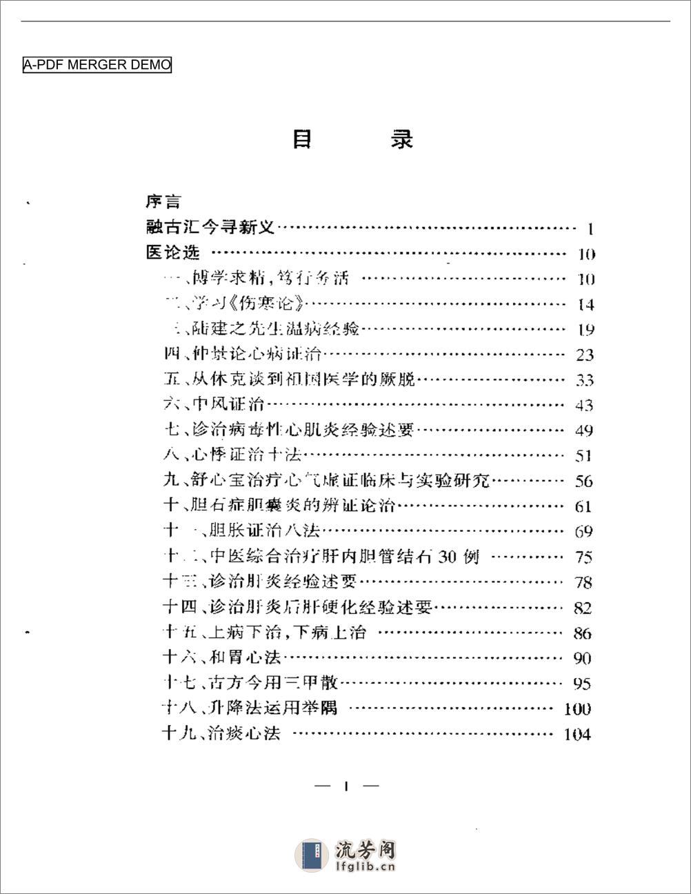 内科精华评述 - 第1页预览图