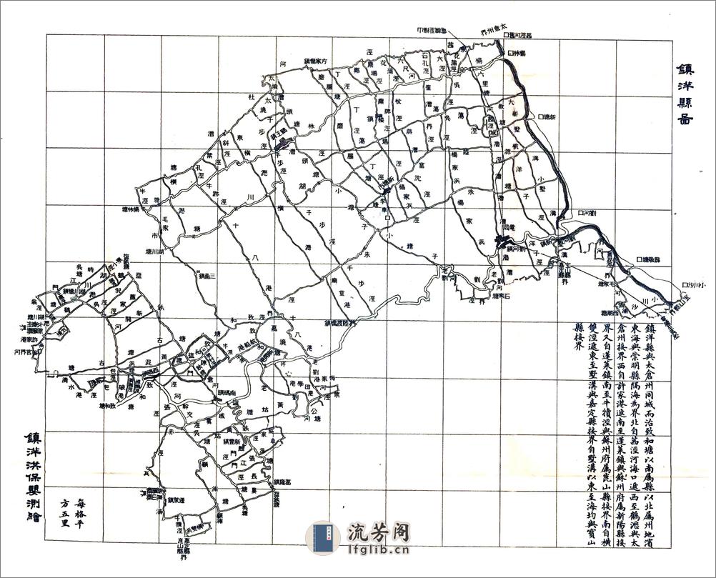 镇洋县志（民国） - 第1页预览图