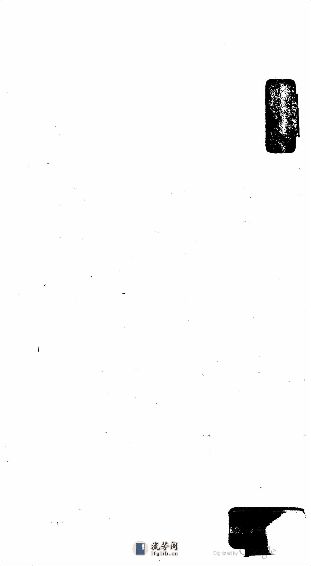 山朹鹽法志 - 第1页预览图