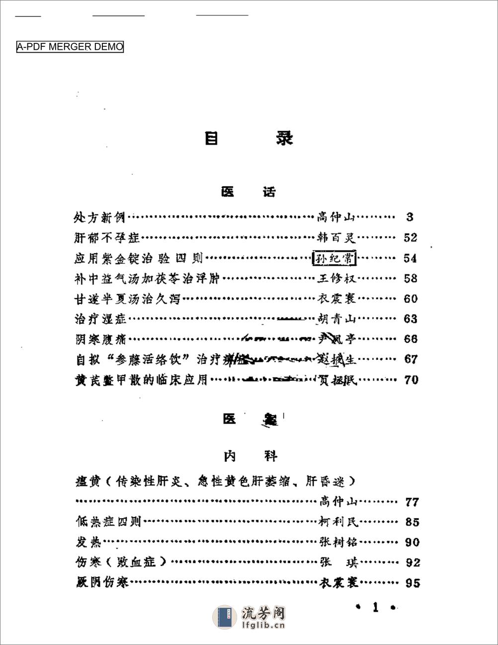 老中医医案选 - 第1页预览图