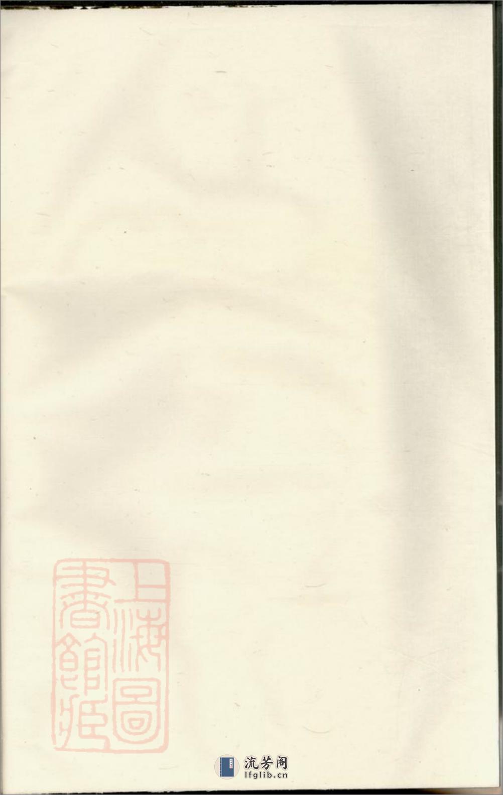 鹿峰郑氏宗谱：[东阳] - 第1页预览图
