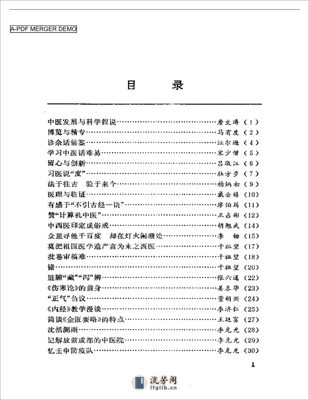 长江医话 - 第1页预览图