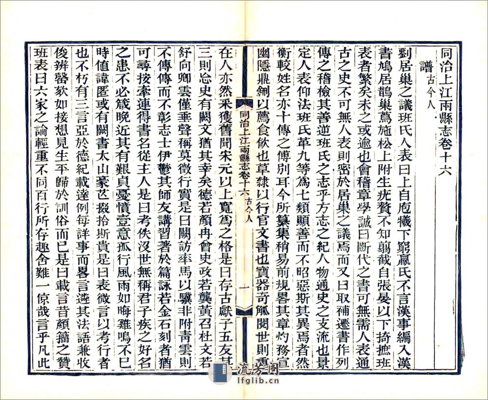 同治上江两县志卷16-29 - 第1页预览图