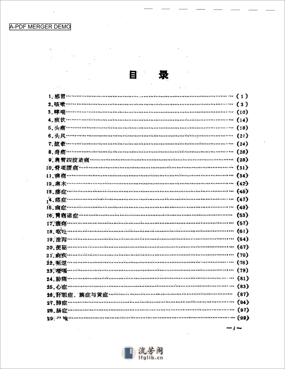 中医内科治验 - 第1页预览图