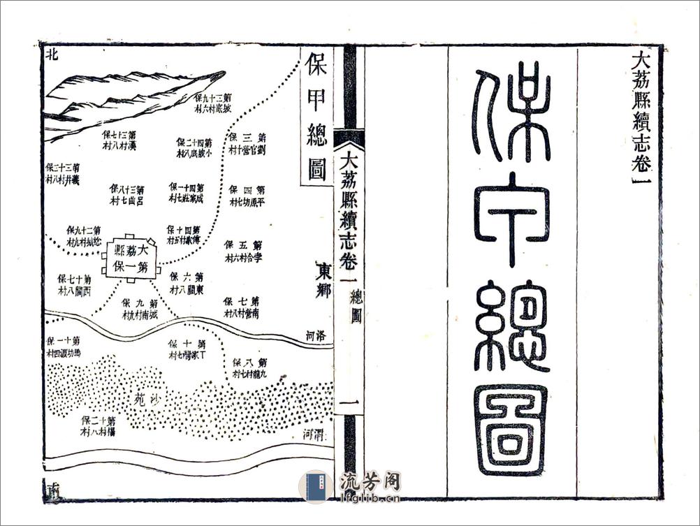 大荔县续志（光绪） - 第1页预览图