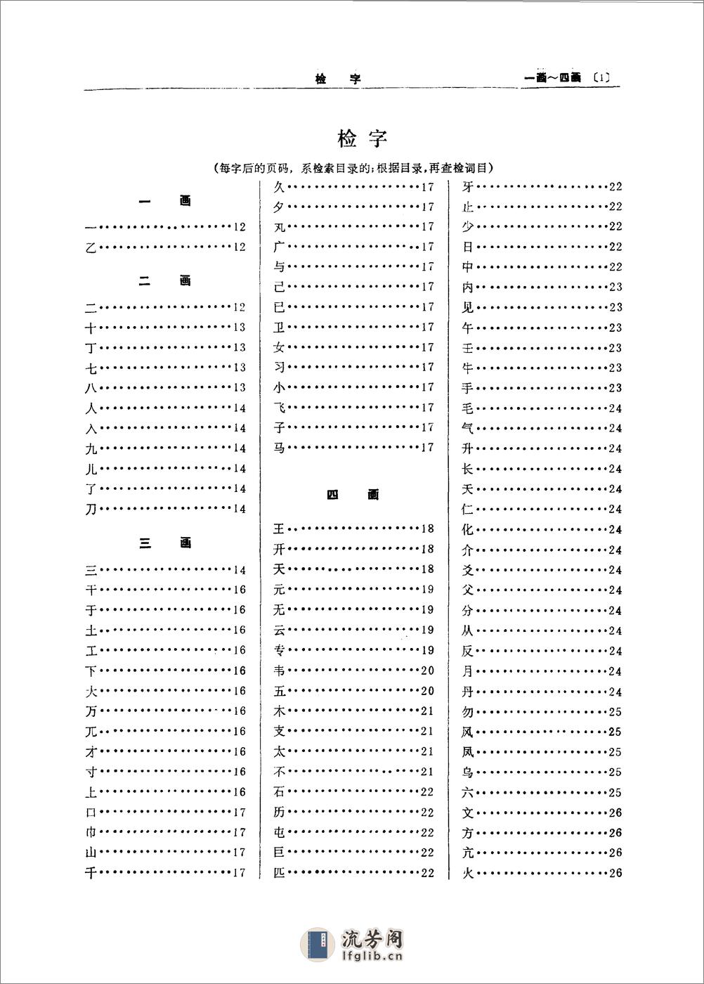 中国气功辞典 - 第1页预览图