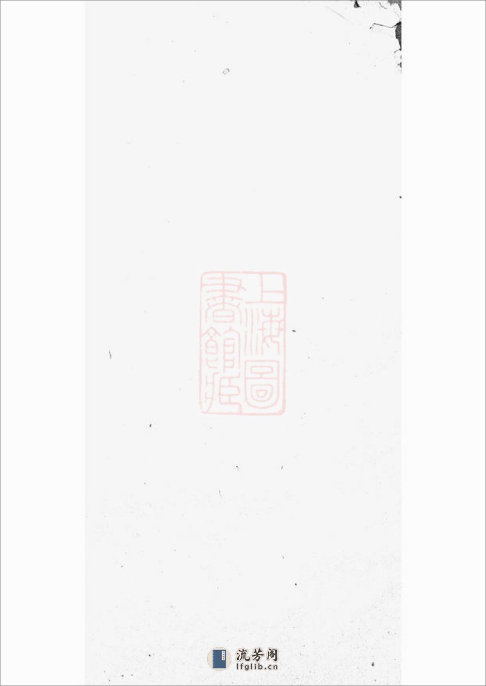 萍乡南源梁氏族谱：不分卷 - 第1页预览图