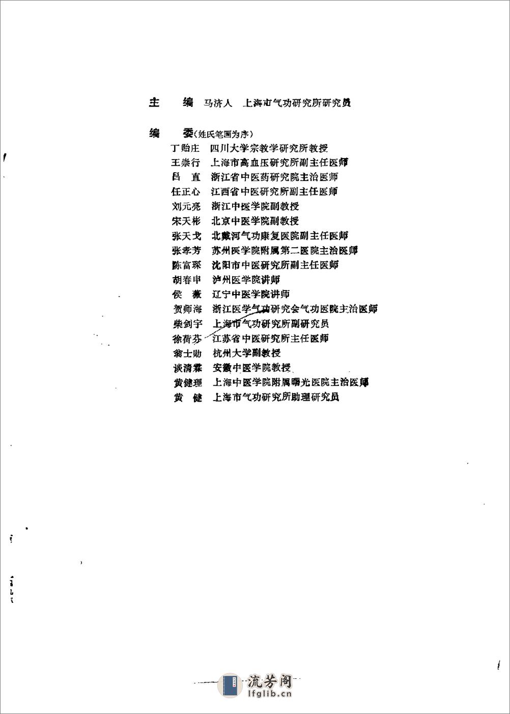 [实用中医气功学].马济人 - 第1页预览图