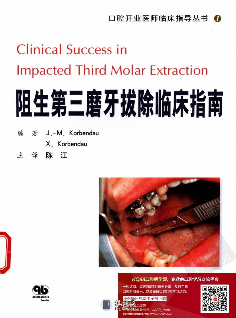阻生第三磨牙拔除临床指南 - 第1页预览图