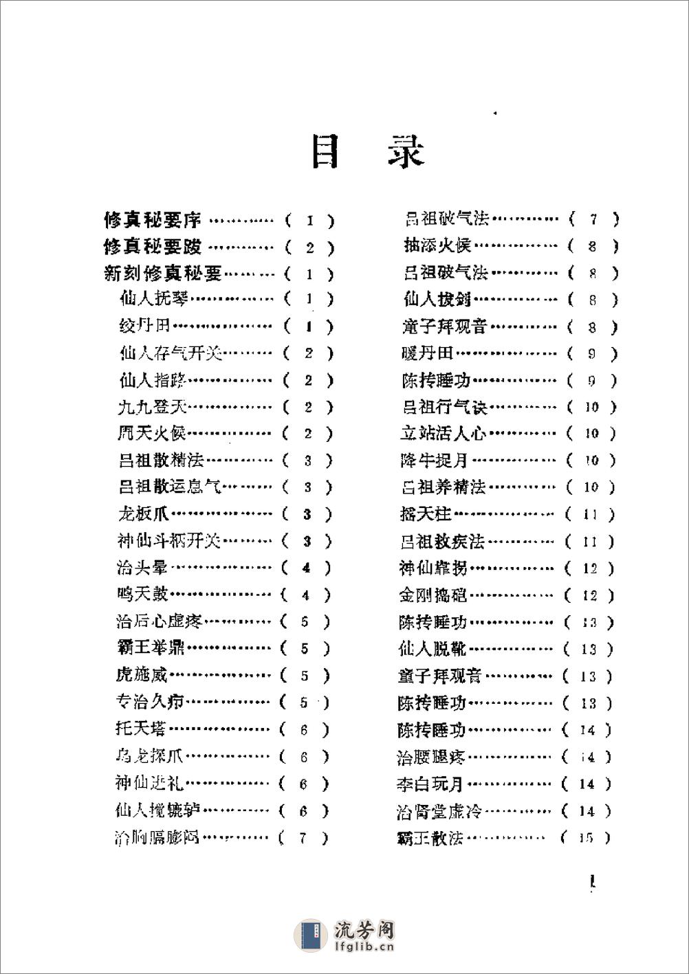 [修真秘要].王蔡传(1) - 第1页预览图