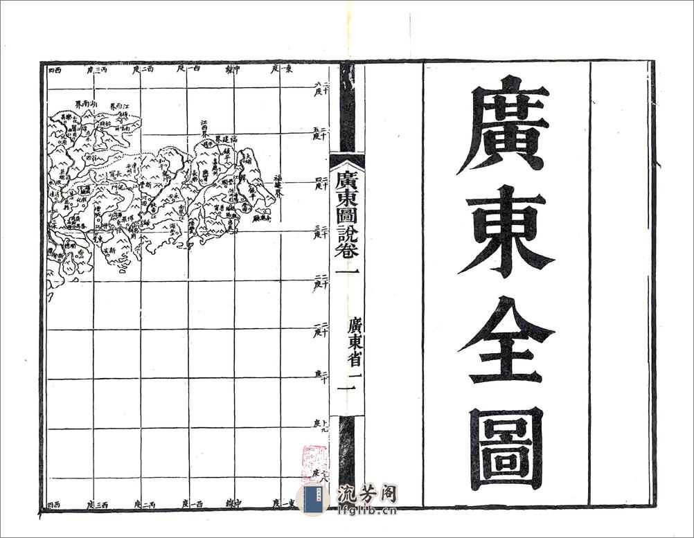 广东图说 - 第1页预览图