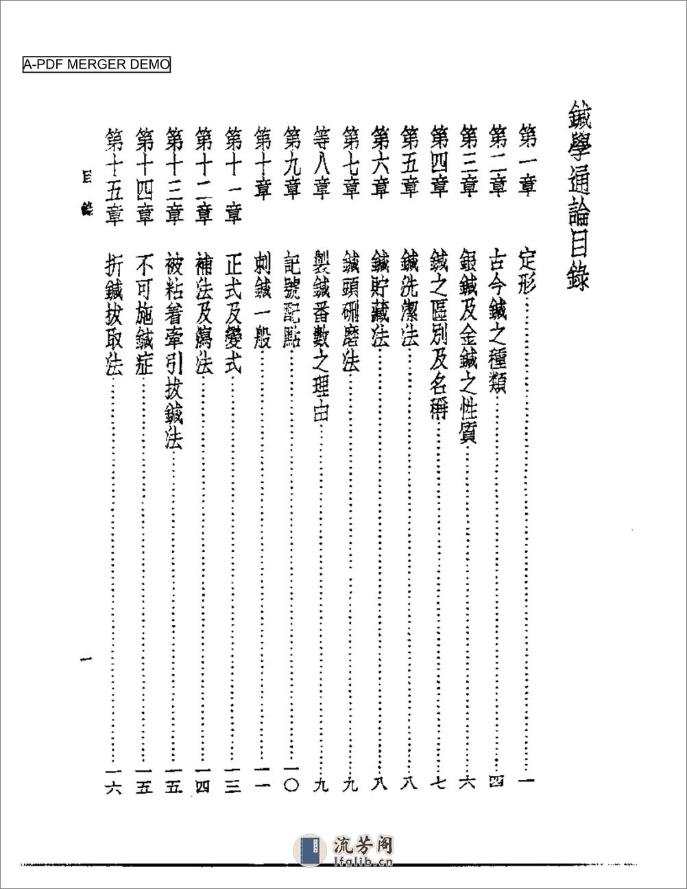 针学通论 - 第1页预览图