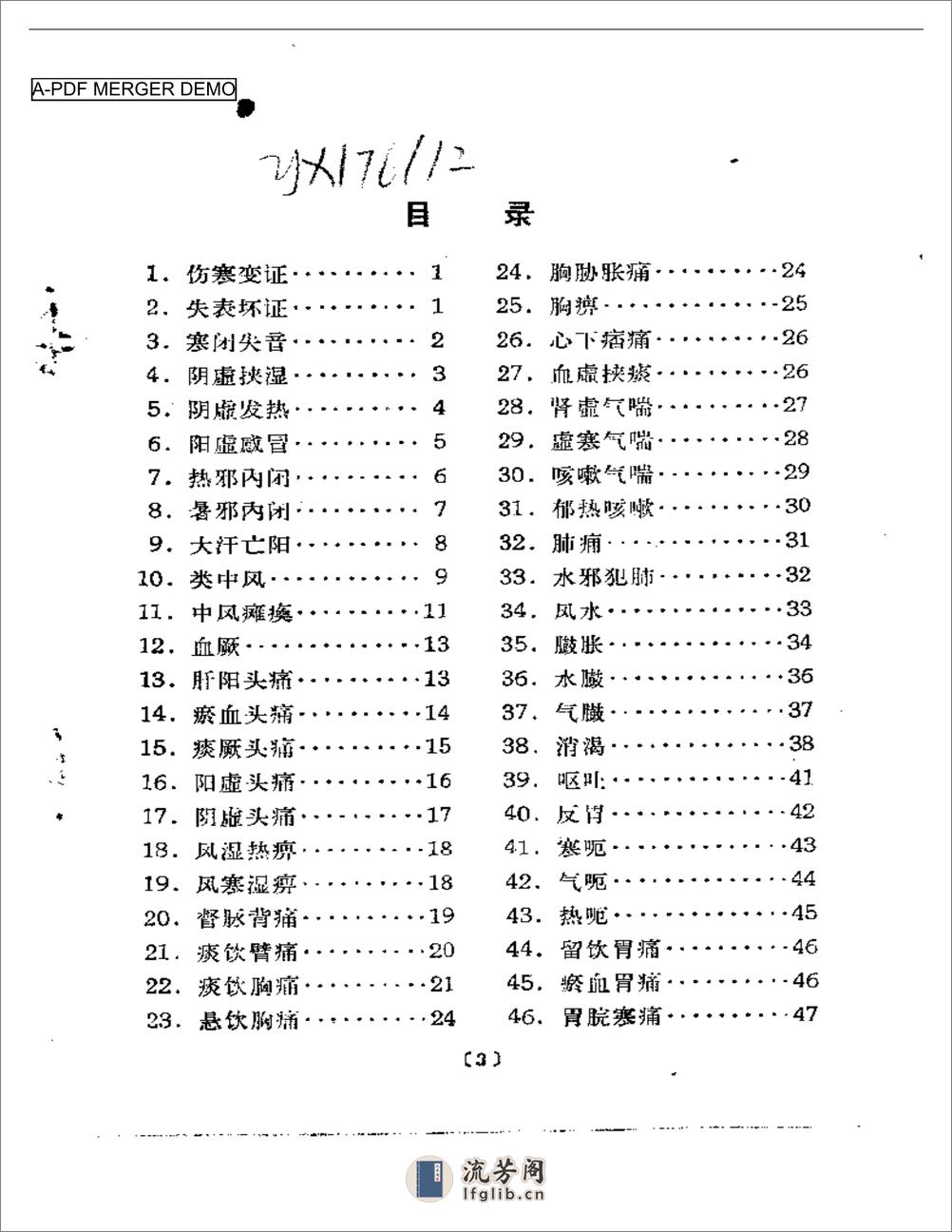 治验回忆录 - 第1页预览图