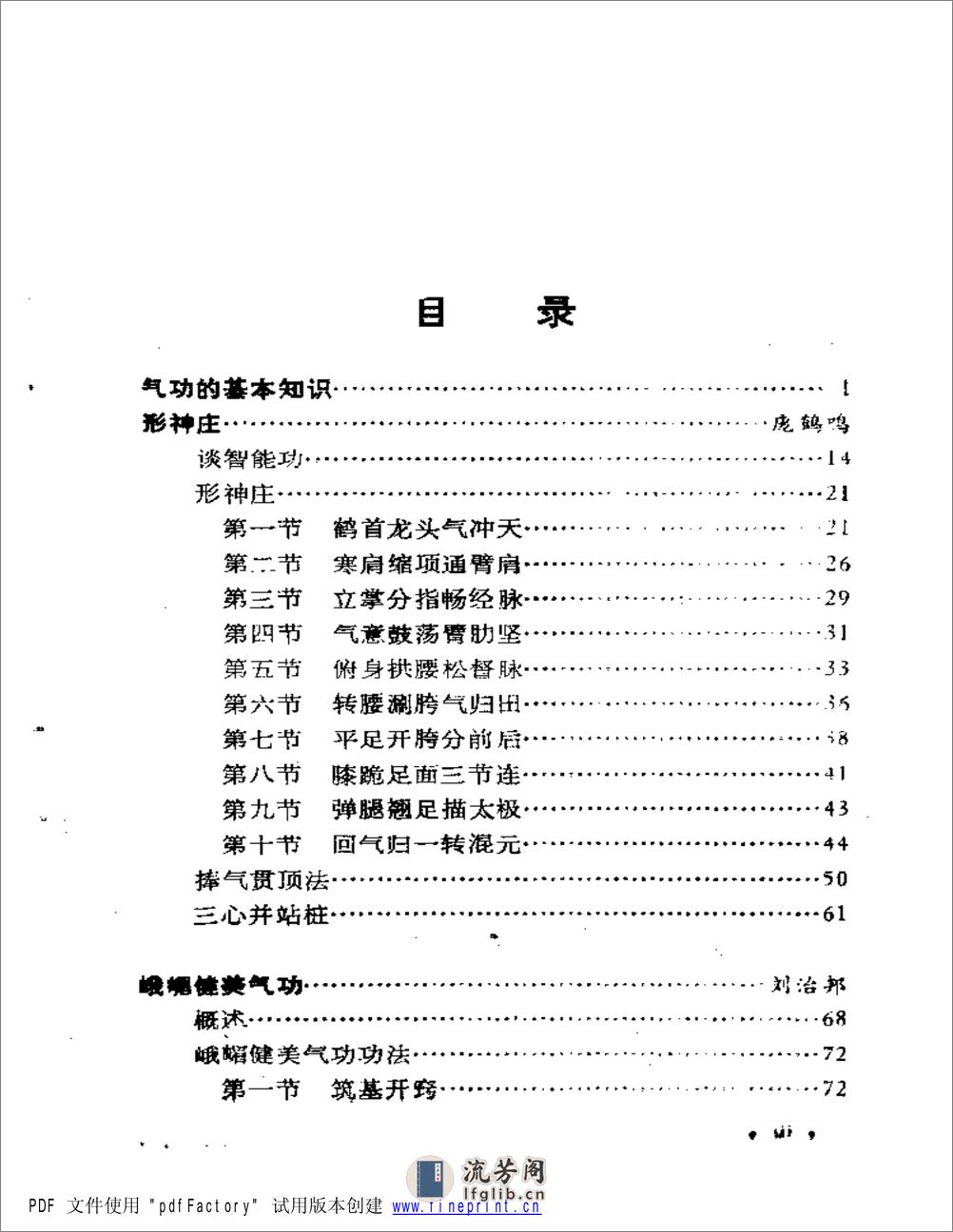 [名家气功选].庞鹤鸣 - 第1页预览图