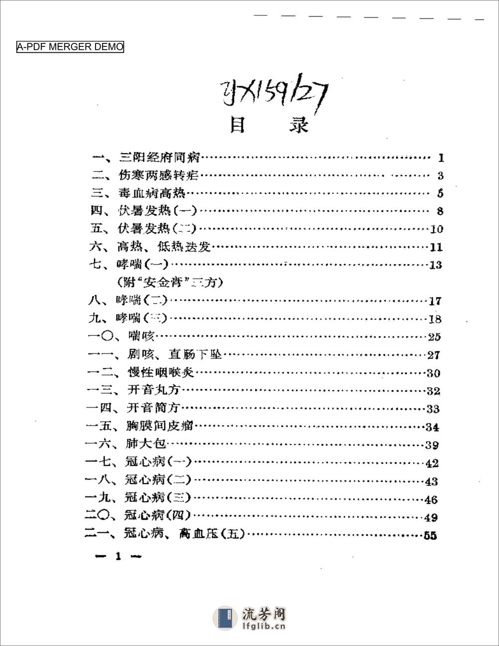 医效选录 - 第1页预览图